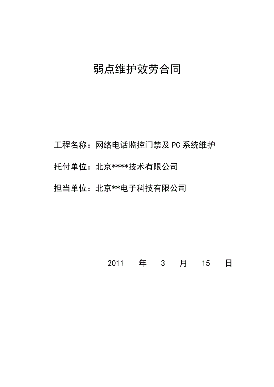 it外包维护合同_第1页