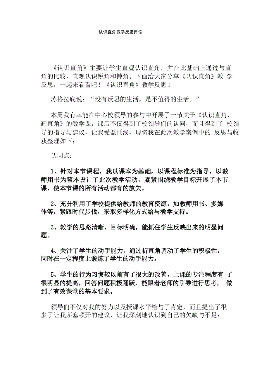 认识直角教学反思评语_第1页