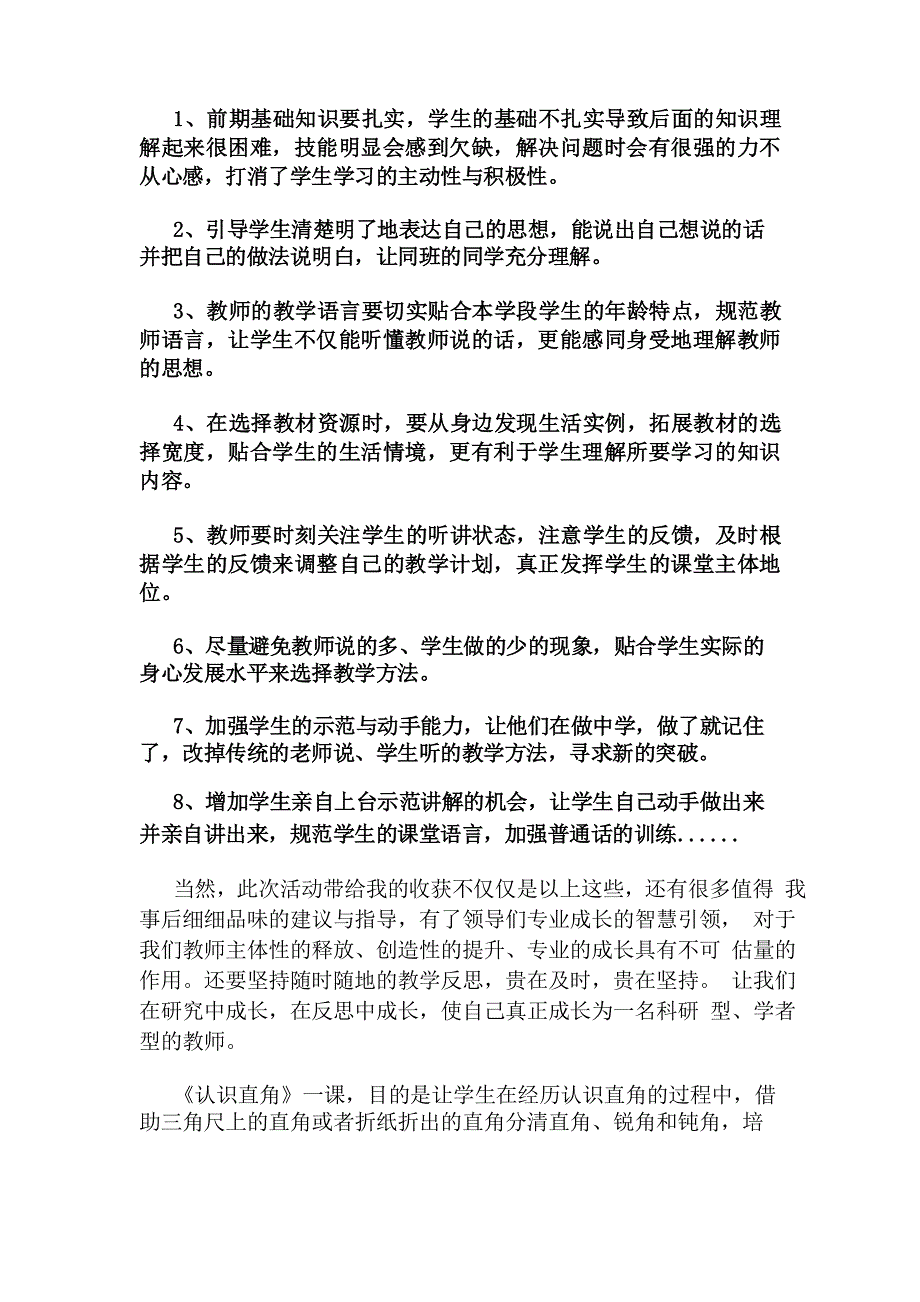 认识直角教学反思评语_第2页