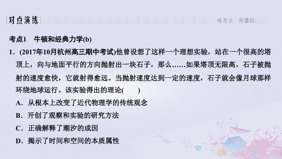 2019高考历史总复习 专题十五 近代以来西方的科技与文艺 第35讲 近代以来科学技术的辉煌课件_第4页