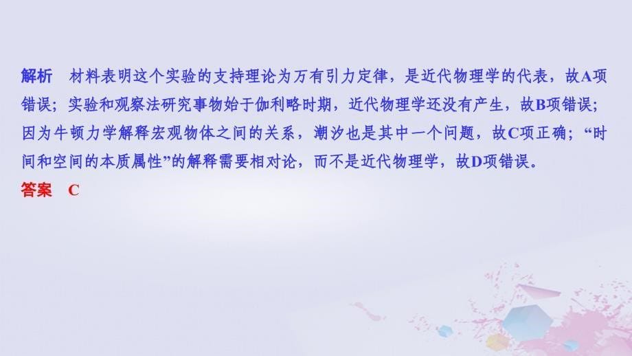 2019高考历史总复习 专题十五 近代以来西方的科技与文艺 第35讲 近代以来科学技术的辉煌课件_第5页