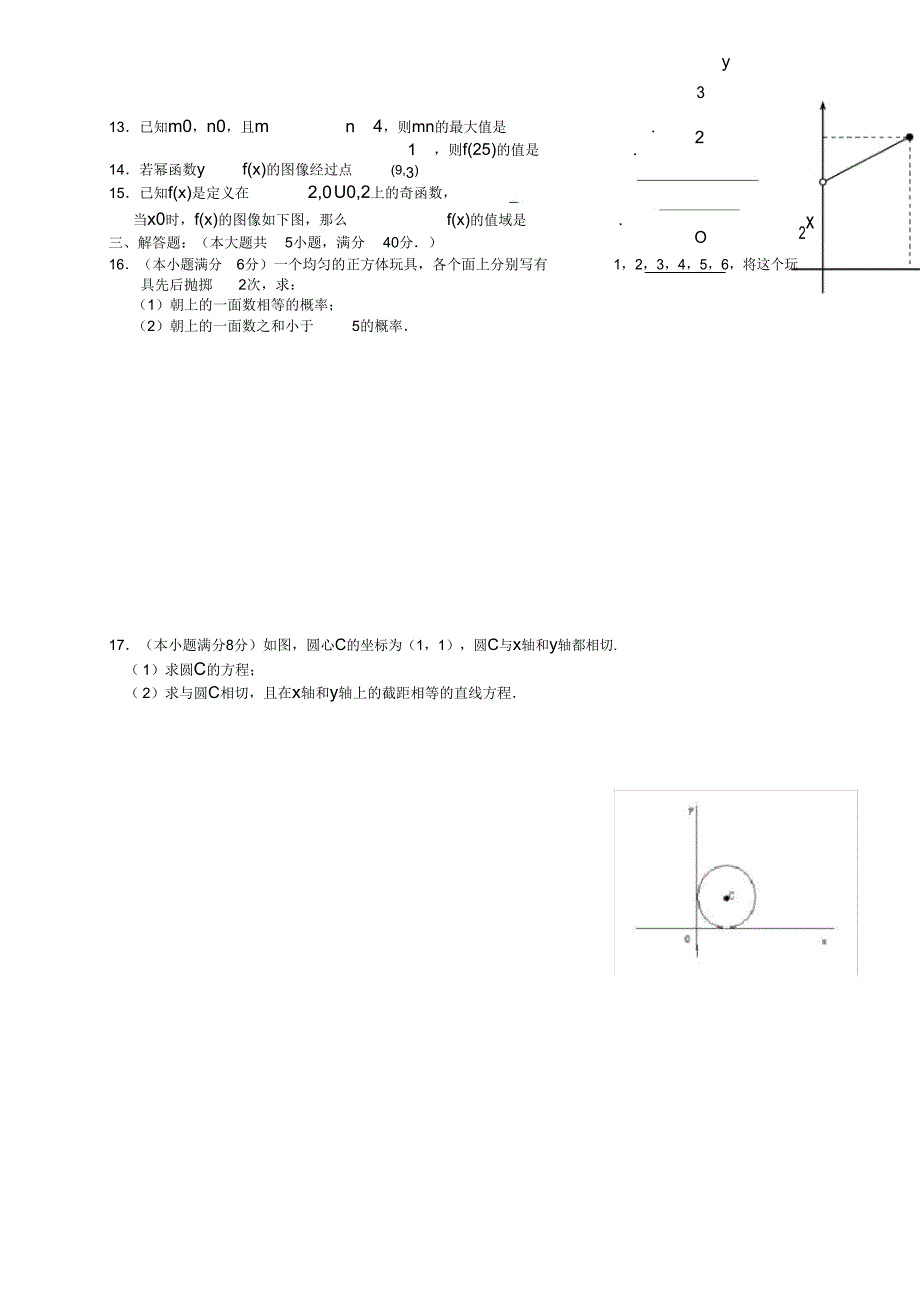 2016高中数学学业水平考试模拟题.doc_第2页