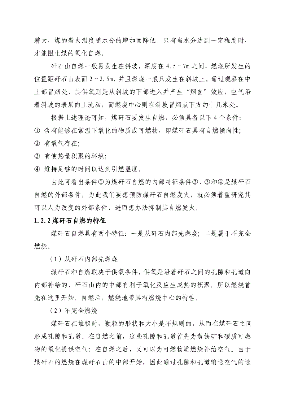 矸石山自燃处理治理应急预案_第2页