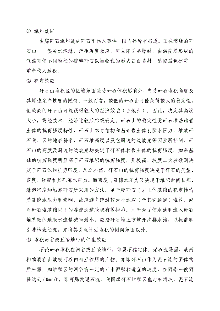 矸石山自燃处理治理应急预案_第4页