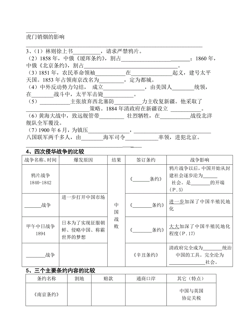 八年级历史上册第一二单元复习提纲.doc_第2页