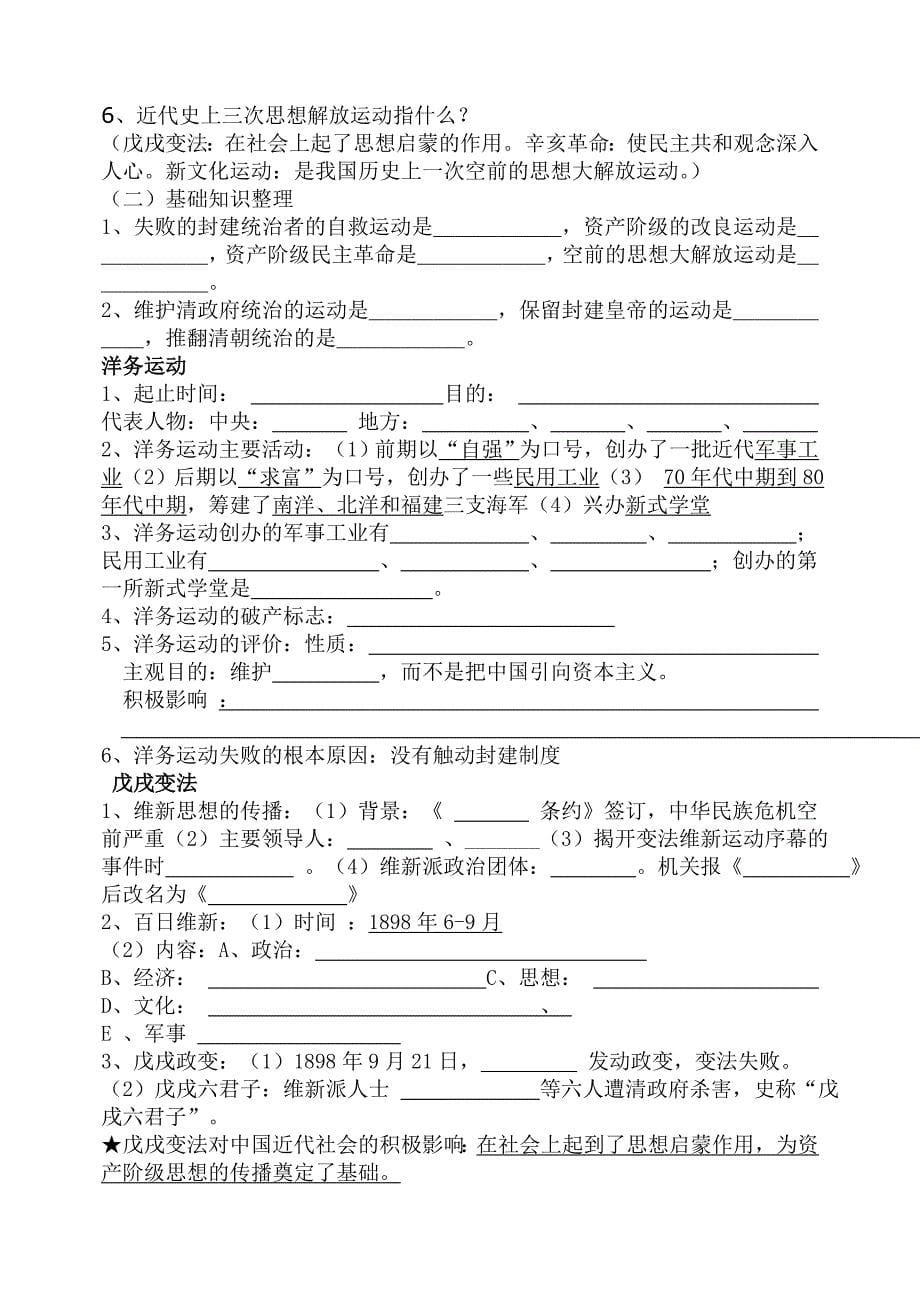 八年级历史上册第一二单元复习提纲.doc_第5页