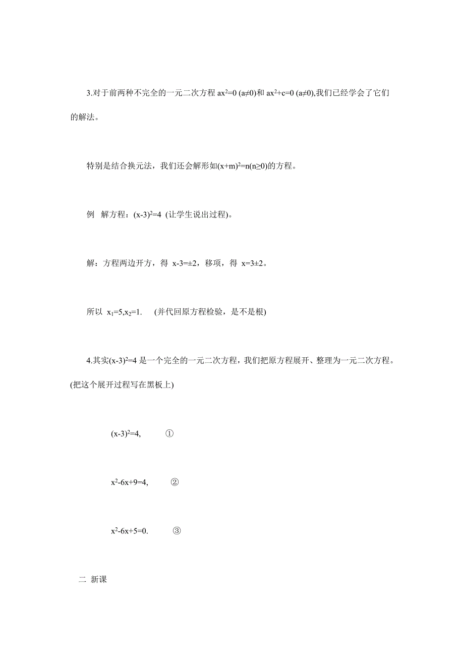 配方法解方程.doc_第2页