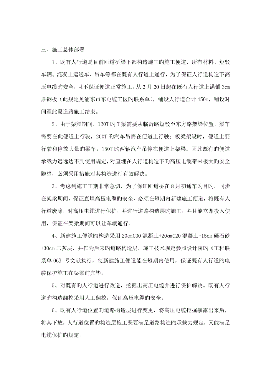 电缆保护专题方案_第3页