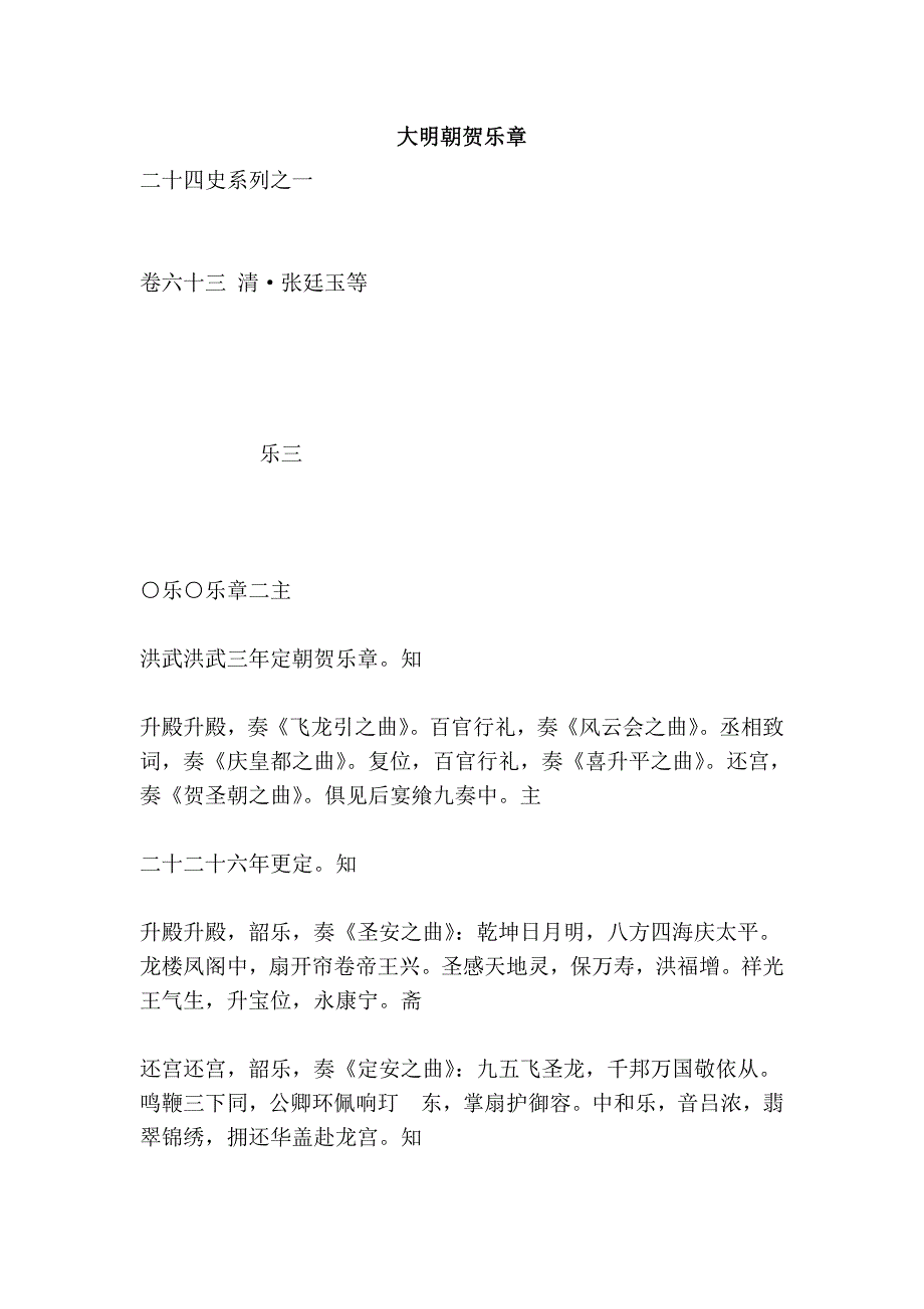 大明朝贺乐章.doc_第1页