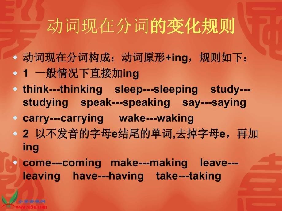 人教PEP版英语六下现在进行时态讲与练课件_第5页