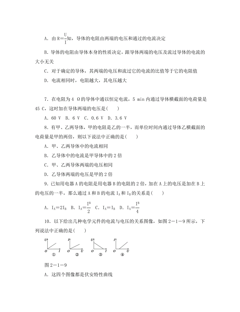 四川省宜宾市一中高二物理上学期第6周周训练题_第4页