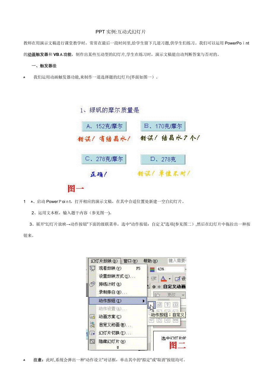 PPT实例互动式幻灯片的制作_第1页