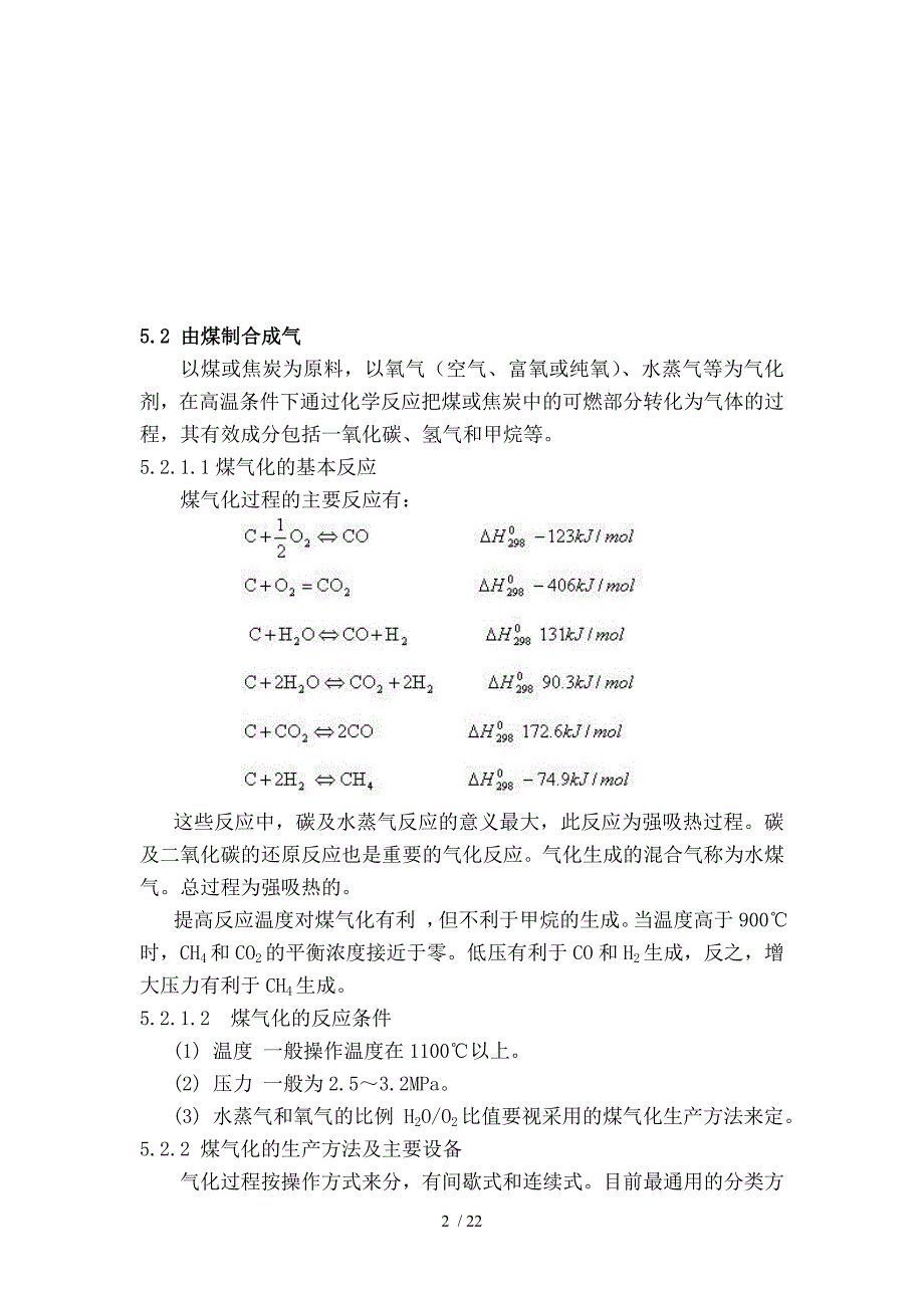 合成气的生产过程_第2页