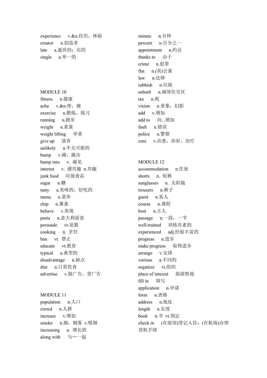 外研版英语九年级上册单词.doc_第5页