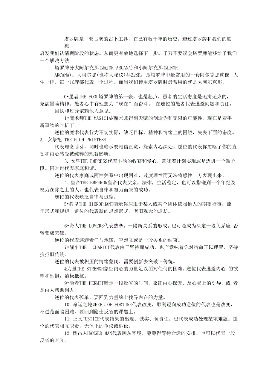 塔罗牌的牌义解释_第1页