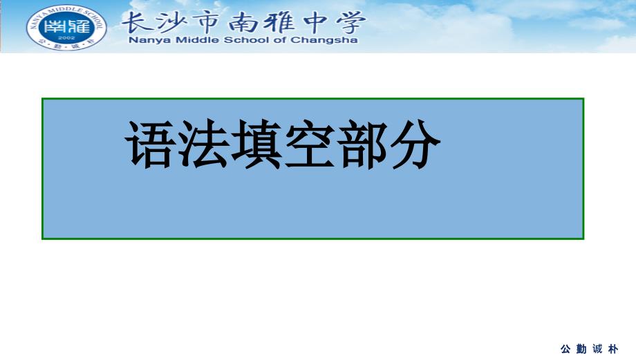 2015湖南高考英语高效备考之语法填空完形填空_第3页