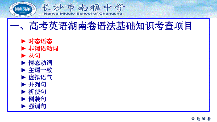 2015湖南高考英语高效备考之语法填空完形填空_第4页