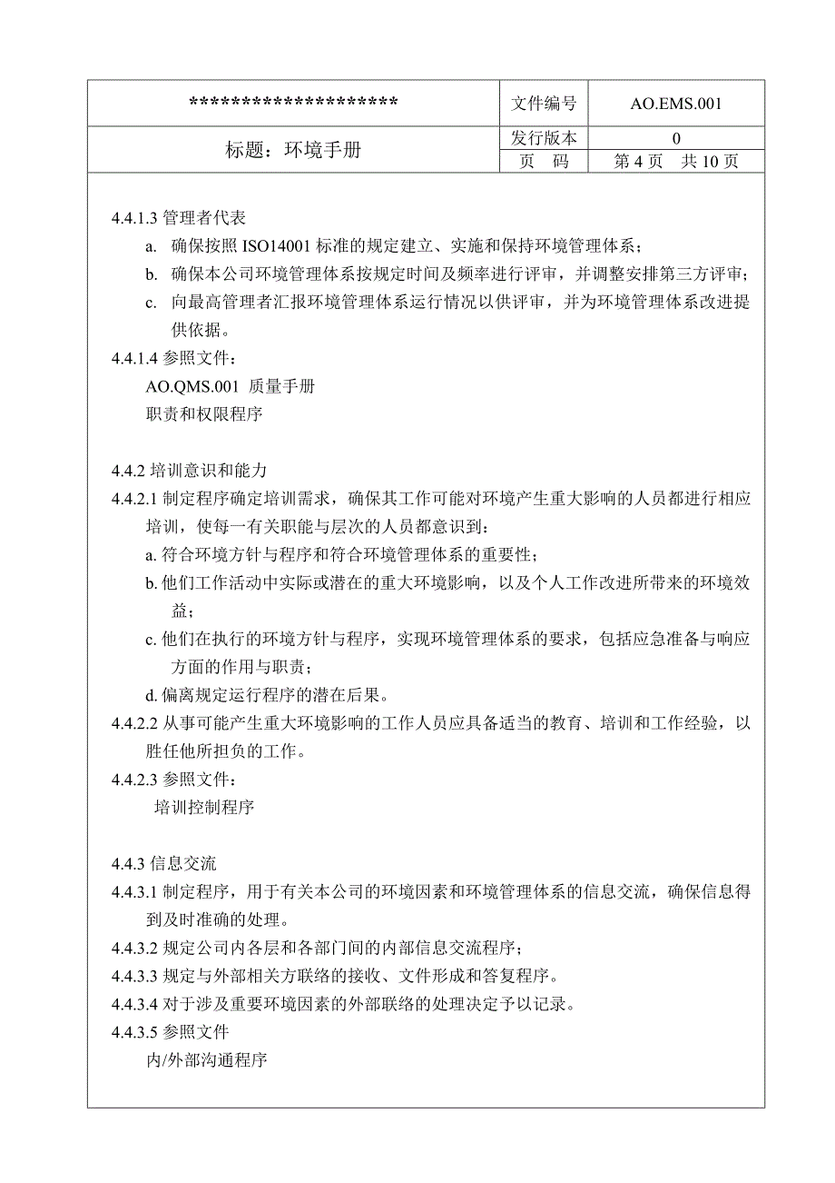 14000环境手册范本-1_第4页