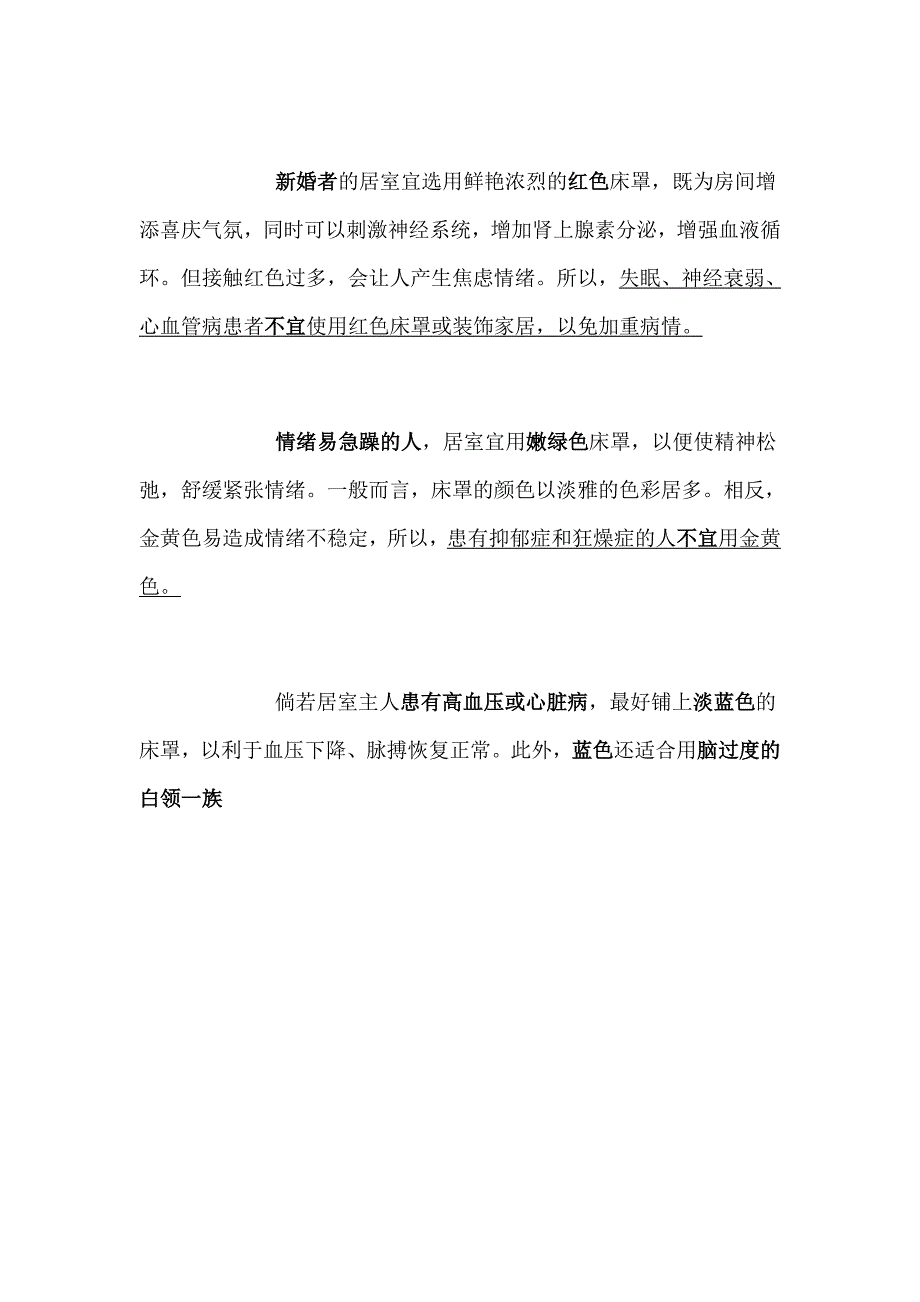 什么颜色的床罩最利健康88143_第2页