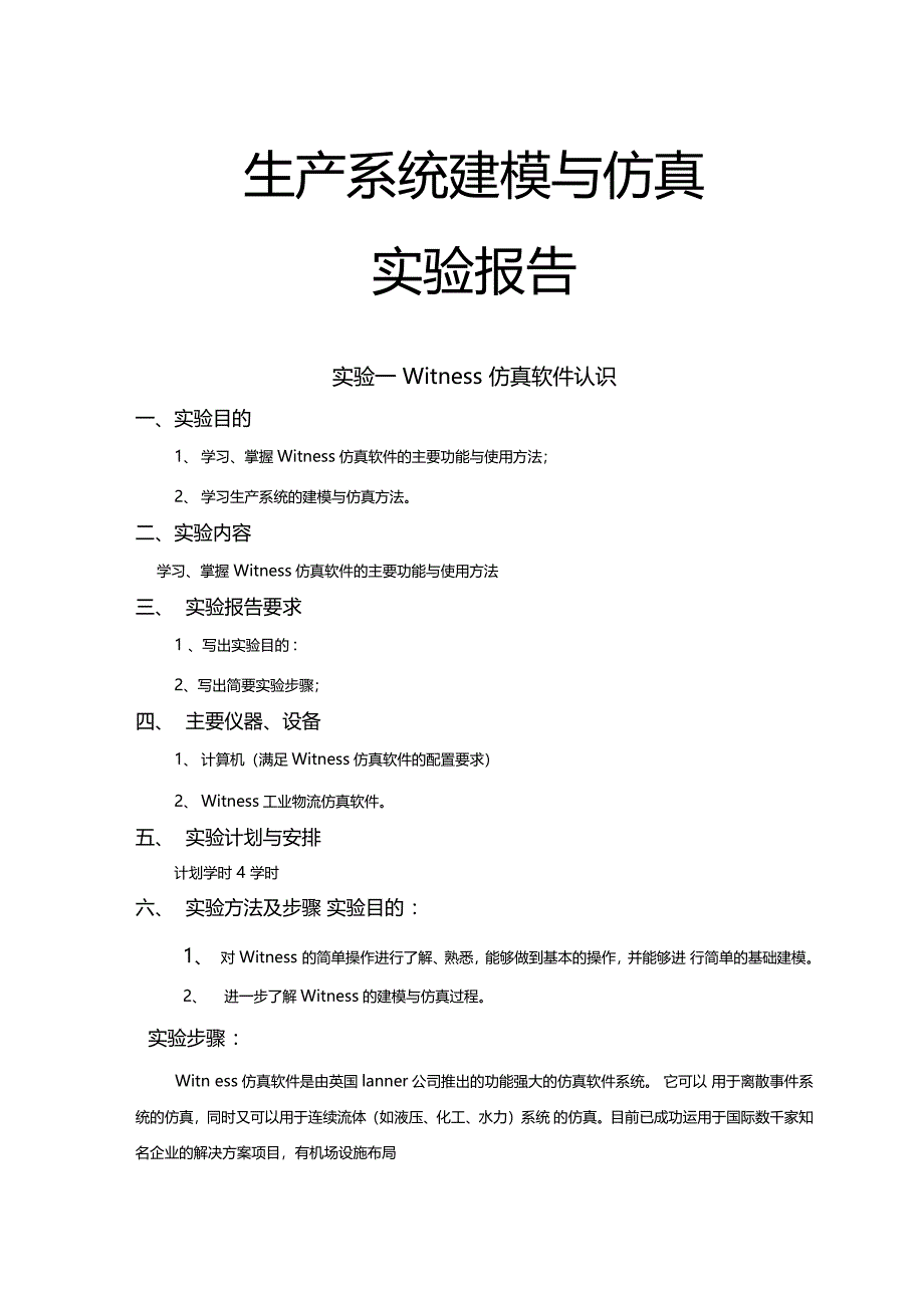 生产系统建模与仿真教学文案_第1页