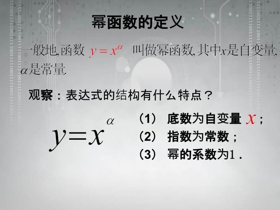 高一数学幂函数知识_第5页