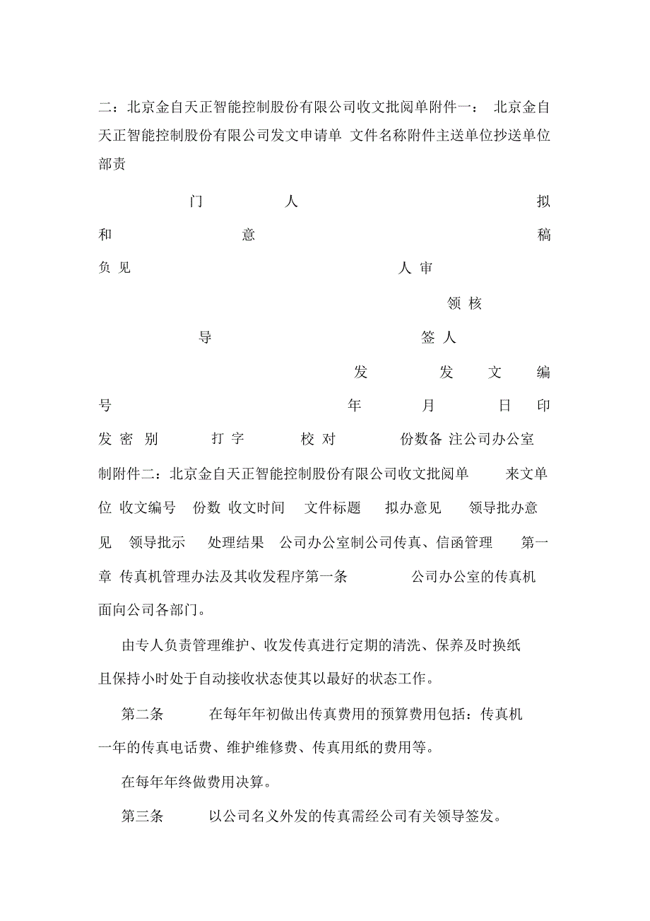 公司办公室管理制度汇总(可编辑).doc_第4页