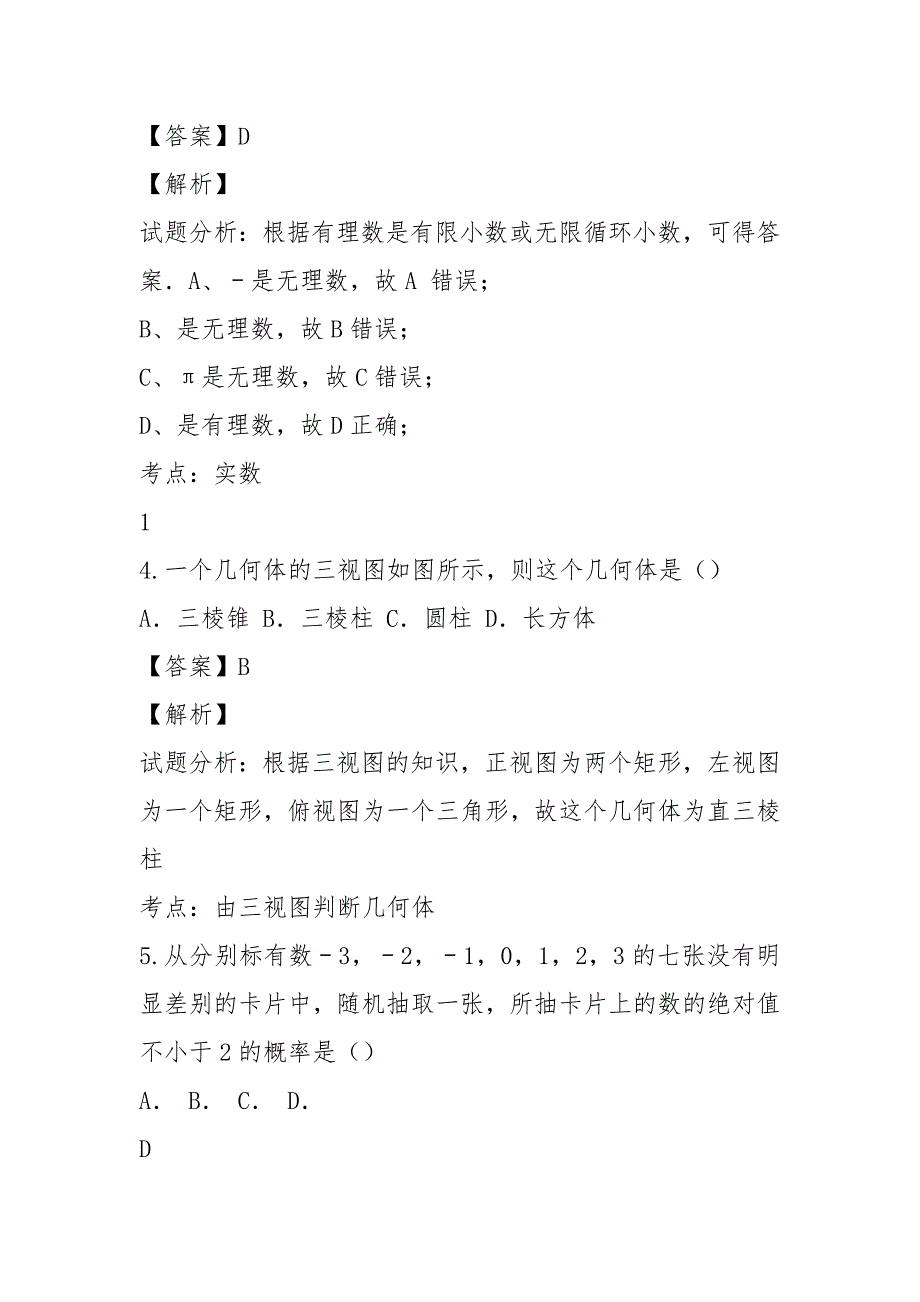 【备考2021】广西贺州2021中考试题数学卷(解析版).docx_第2页