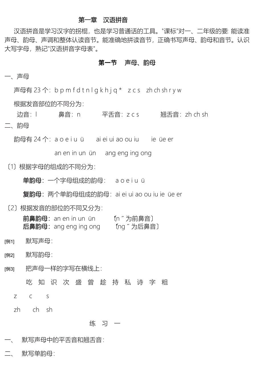 小学二升三暑假培训班语文教材精选_第1页