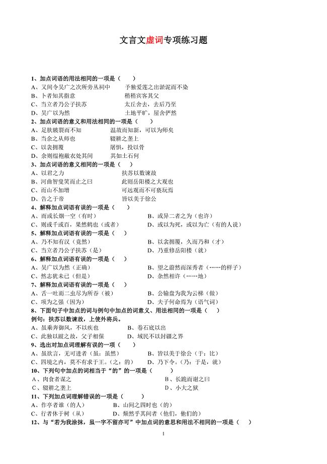 (完整版)文言文虚词专项练习题.doc