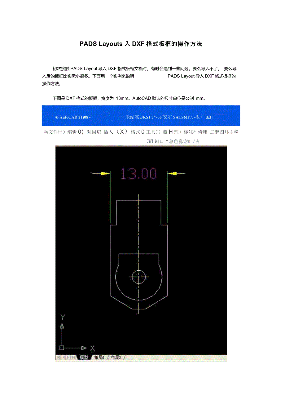 PADSLayout导入DXF格式板框的操作方法_第1页