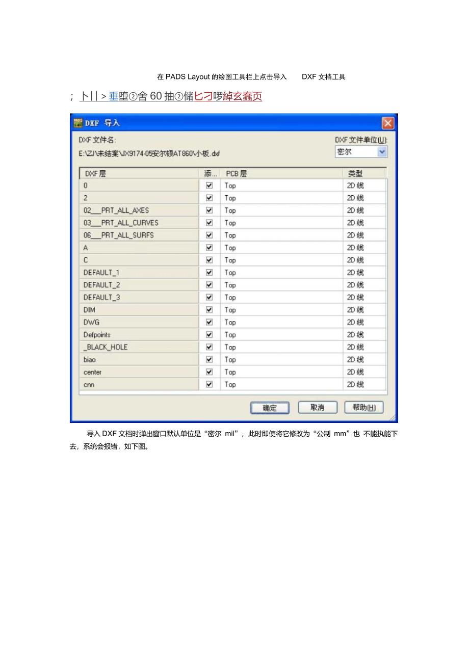 PADSLayout导入DXF格式板框的操作方法_第2页