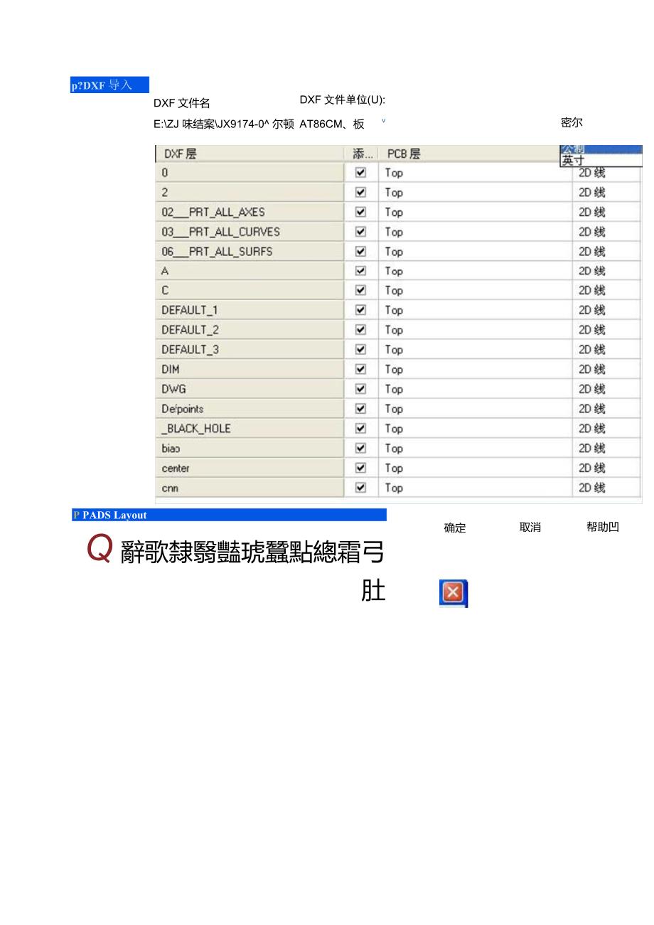 PADSLayout导入DXF格式板框的操作方法_第3页