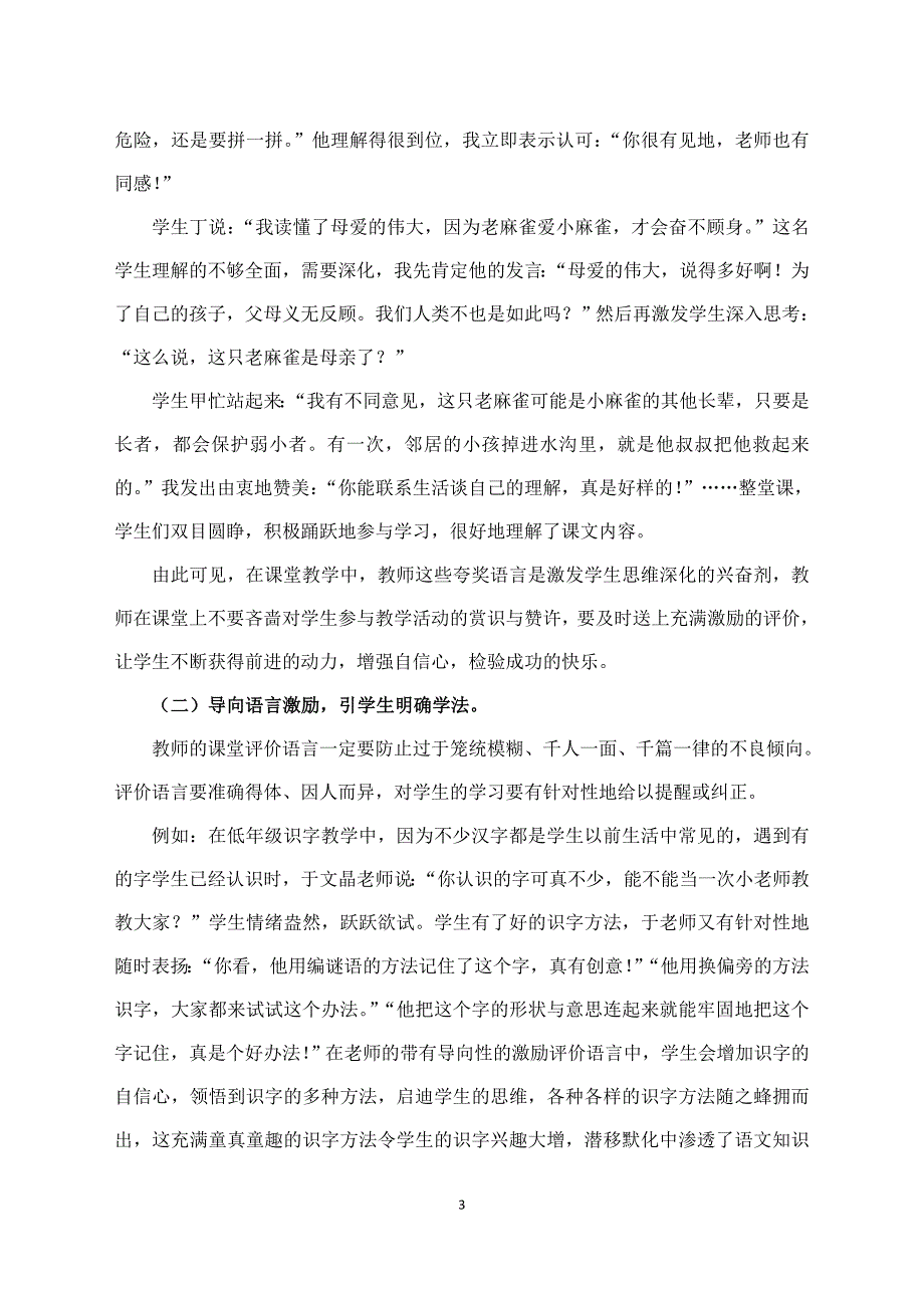 阿城亚沟姜丽娟微课题研究报告201412_第4页