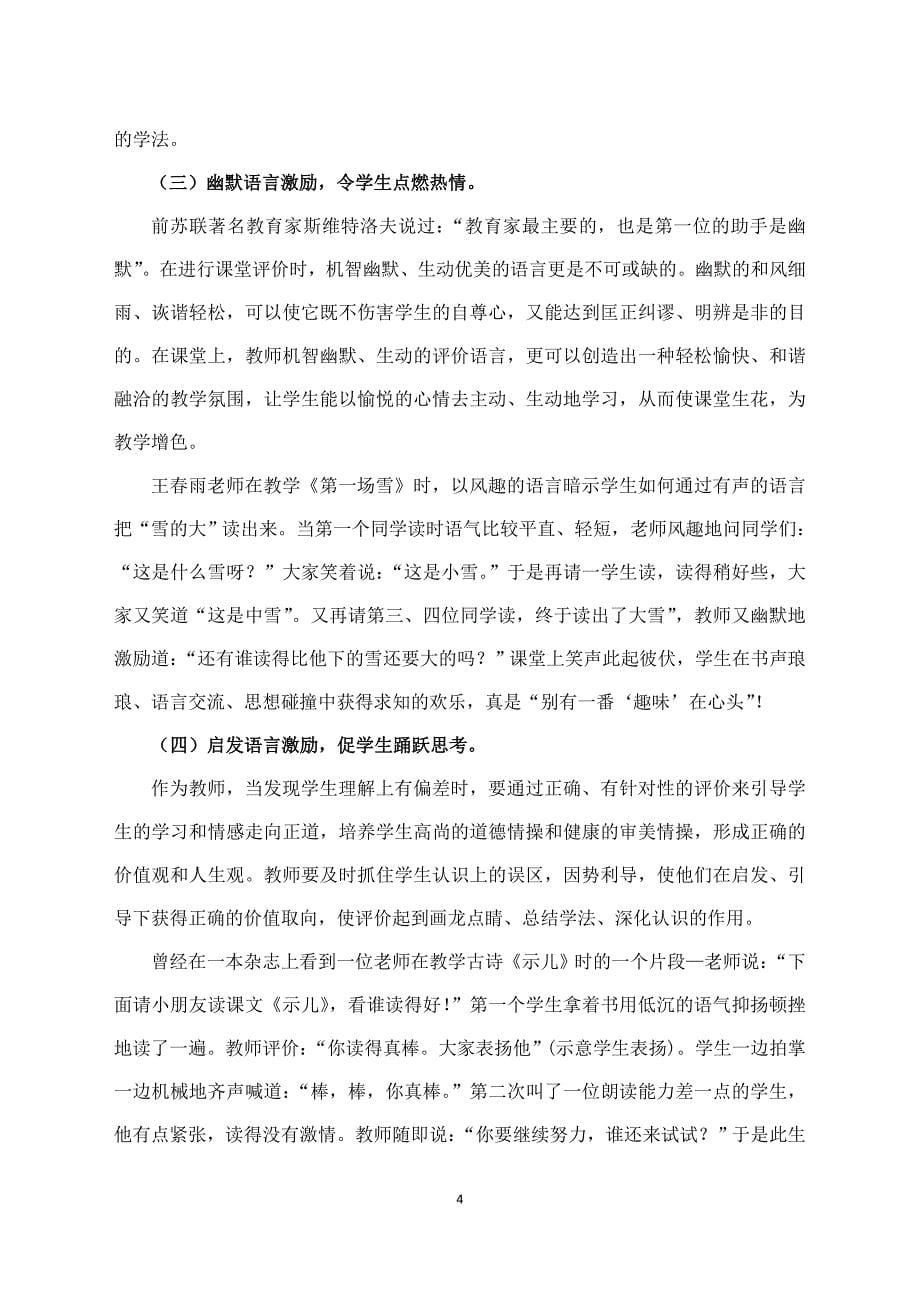 阿城亚沟姜丽娟微课题研究报告201412_第5页