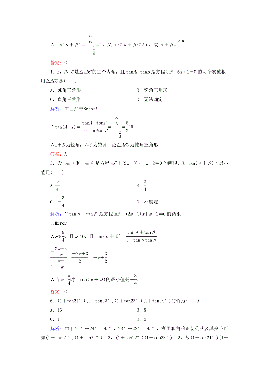 2019-2020学年高中数学第3章三角恒等变形2两角和与差的三角函数2.3两角和与差的正切函数练习北师大版必修_第2页