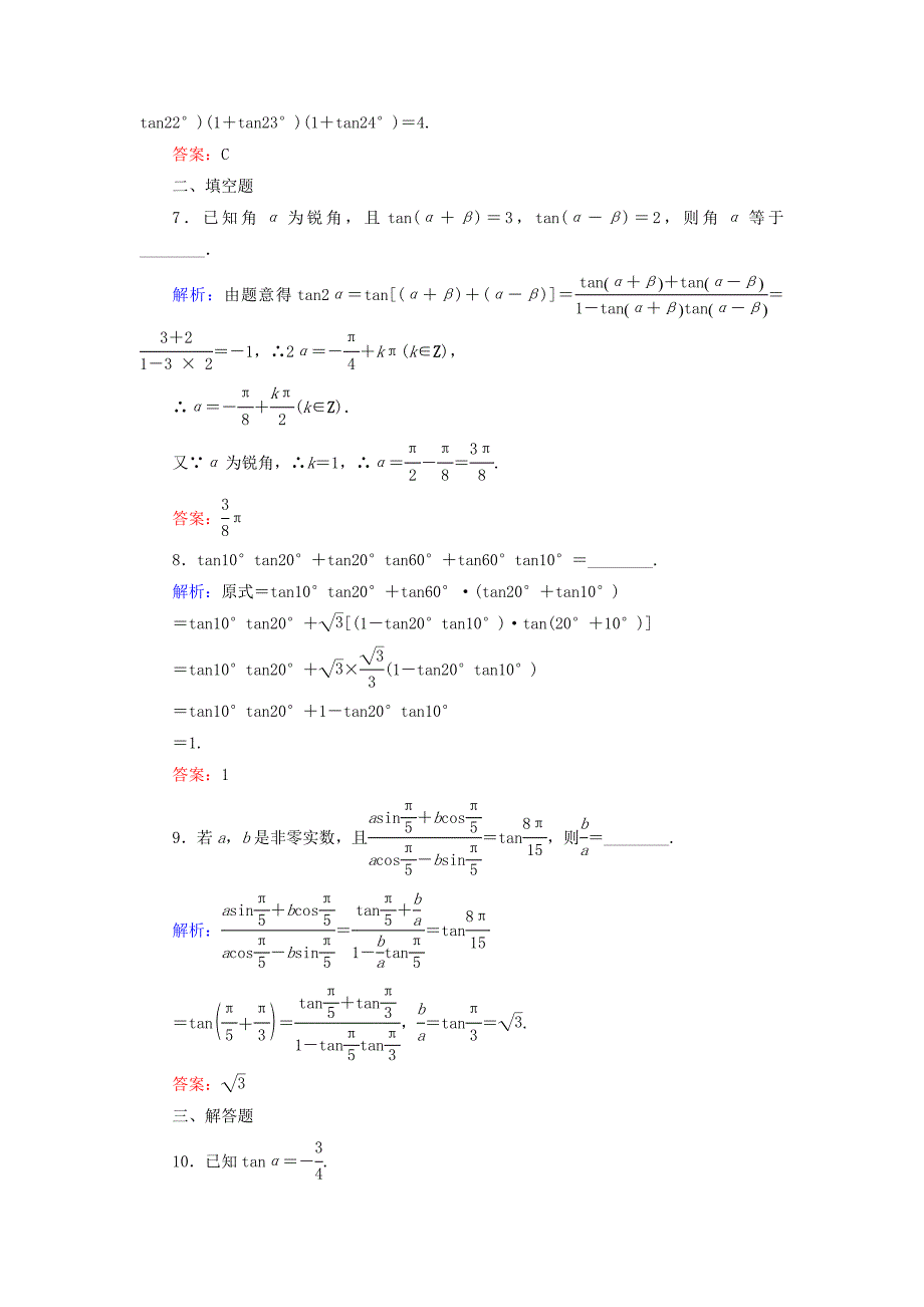 2019-2020学年高中数学第3章三角恒等变形2两角和与差的三角函数2.3两角和与差的正切函数练习北师大版必修_第3页