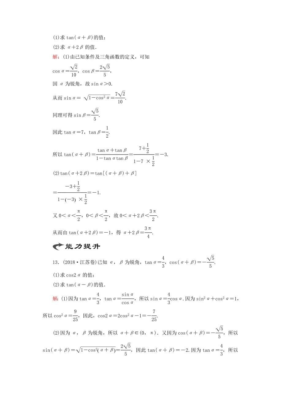 2019-2020学年高中数学第3章三角恒等变形2两角和与差的三角函数2.3两角和与差的正切函数练习北师大版必修_第5页