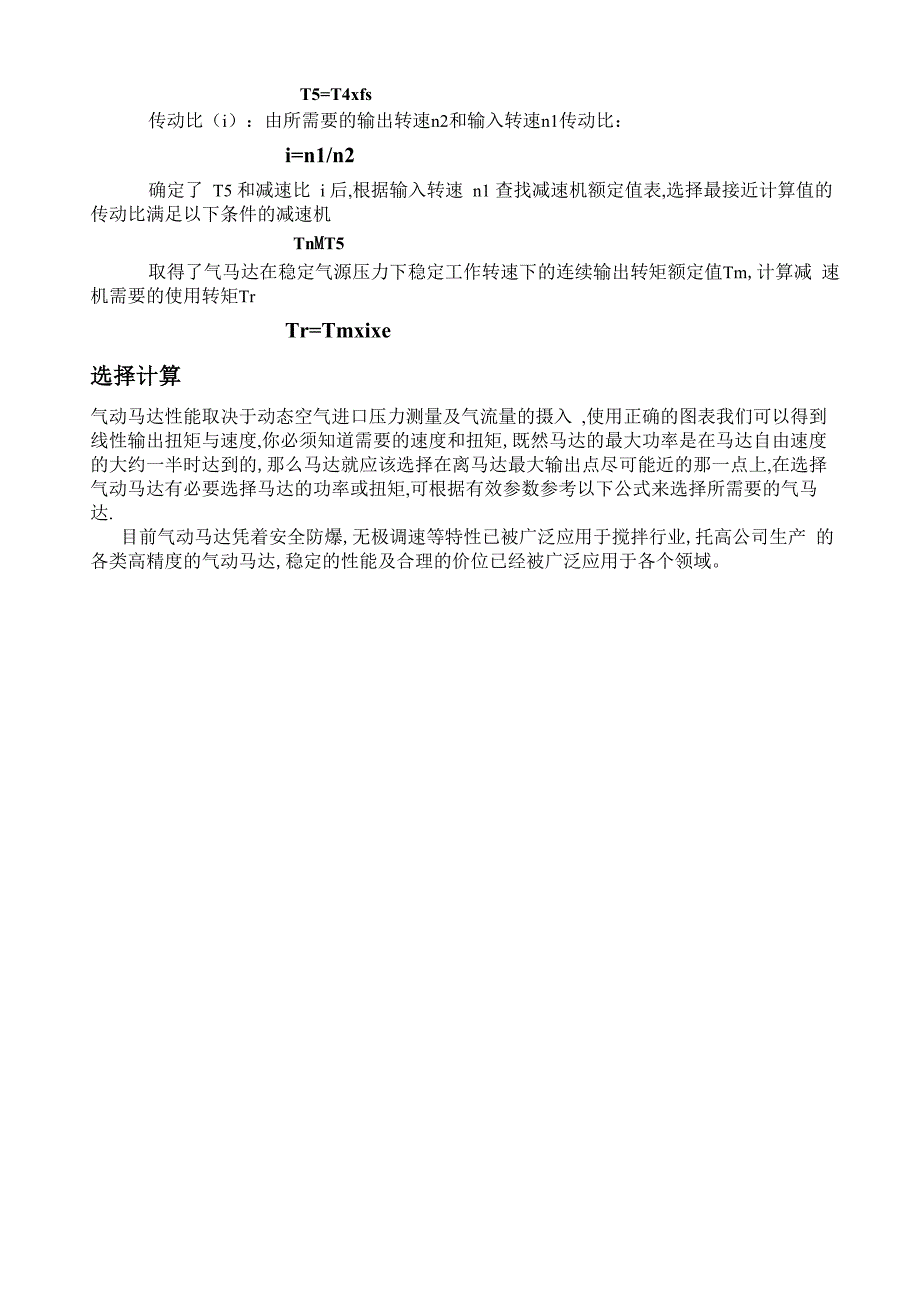 气动马达选型参考资料_第3页