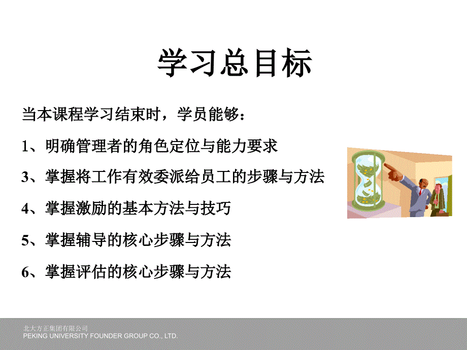 领导力管理技能培训_第3页