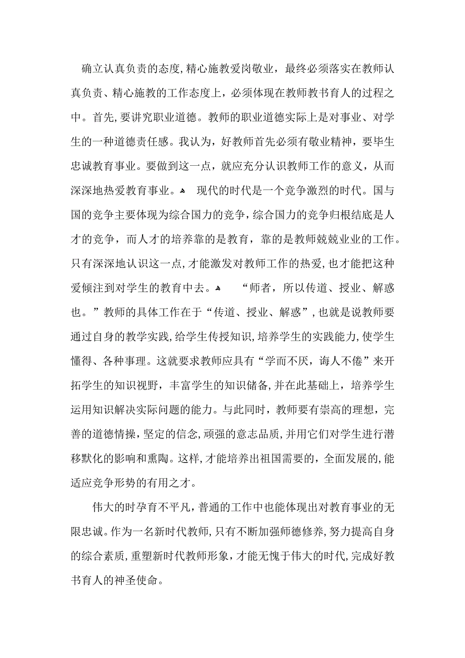 推荐教师学习心得体会模板集合八篇_第2页