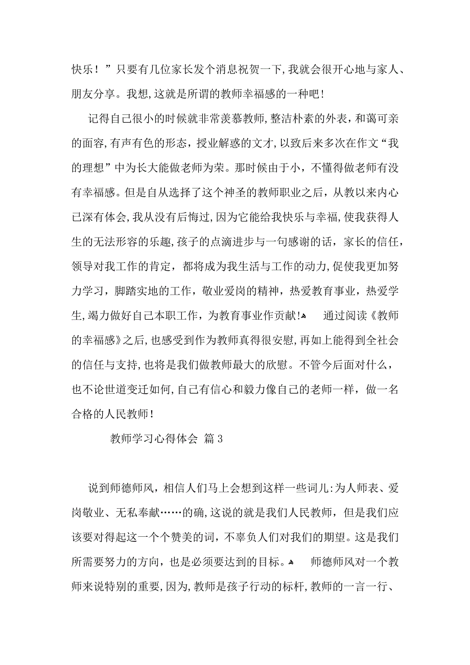 推荐教师学习心得体会模板集合八篇_第4页