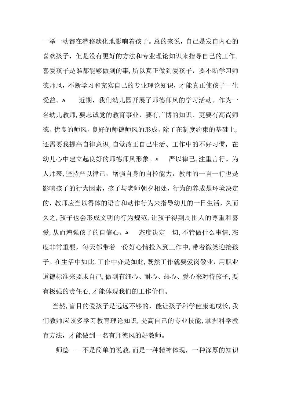 推荐教师学习心得体会模板集合八篇_第5页