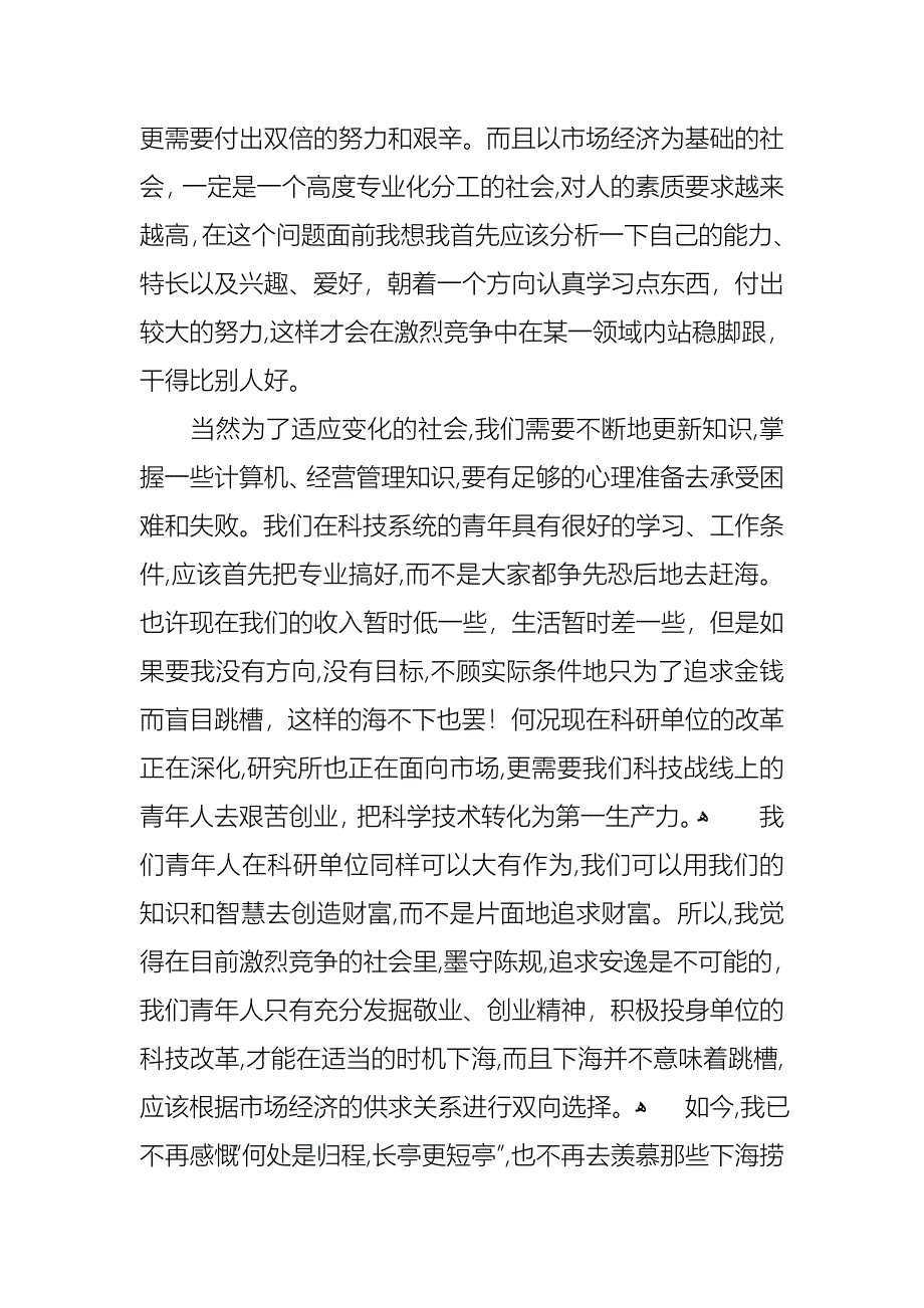 青春励志演讲稿集合5篇_第4页