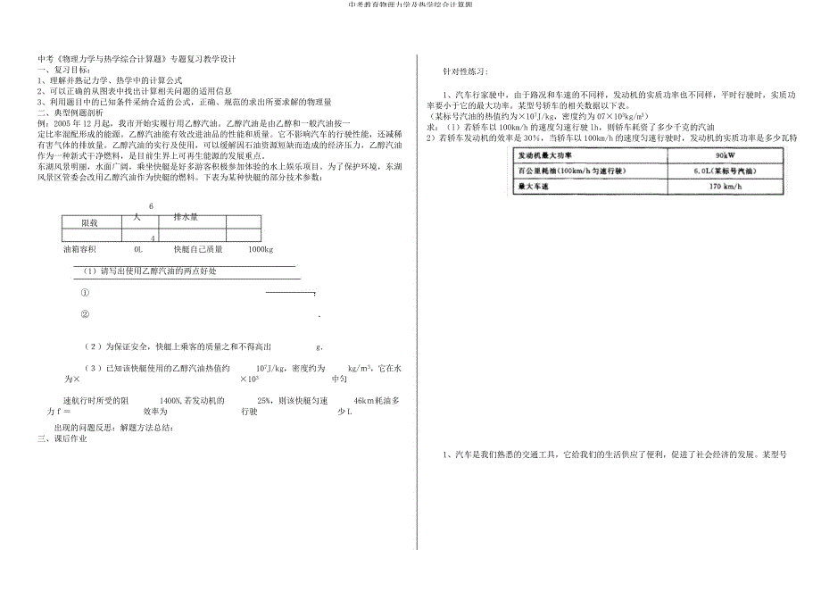 中考教育物理力学及热学综合计算题.docx_第1页