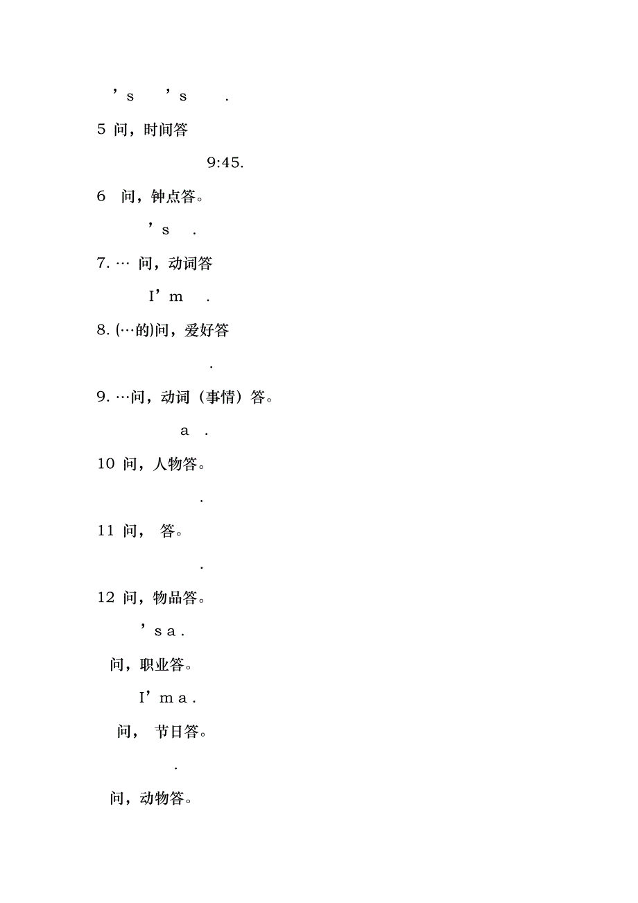 外研版小学英语六年级上册语法知识点总结1_第3页