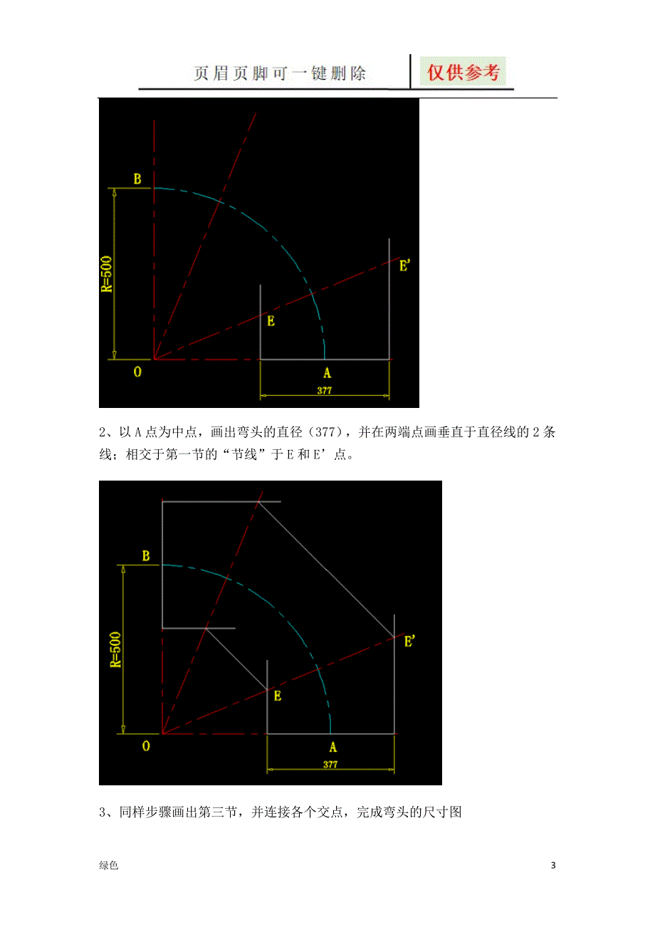 虾米弯简单放样法【严选材料】_第3页