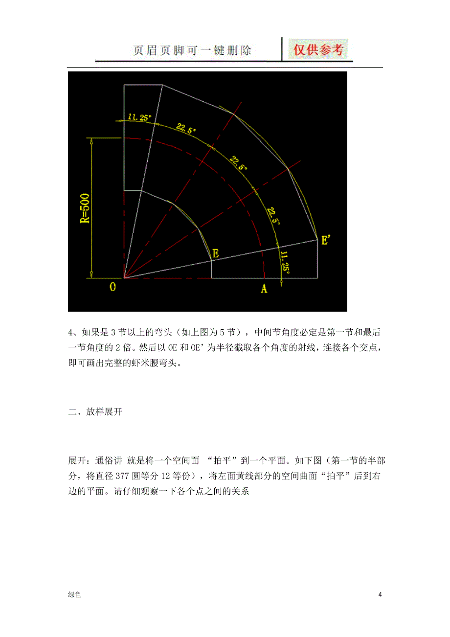 虾米弯简单放样法【严选材料】_第4页