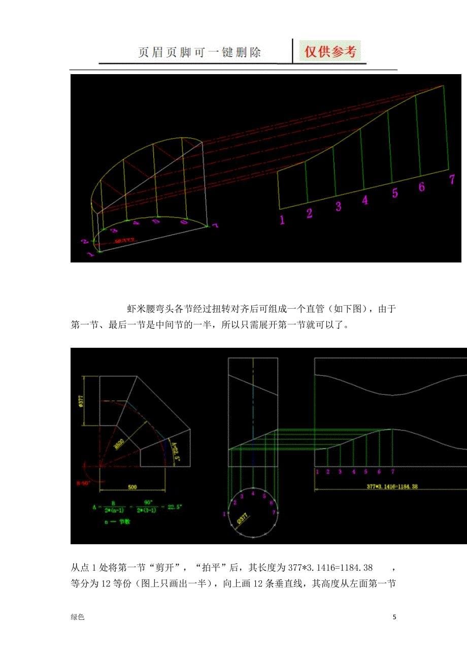 虾米弯简单放样法【严选材料】_第5页