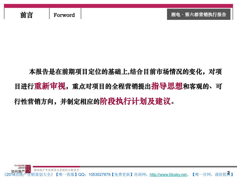 协兴地产长沙湘电第六都项目营销执行报告_第2页