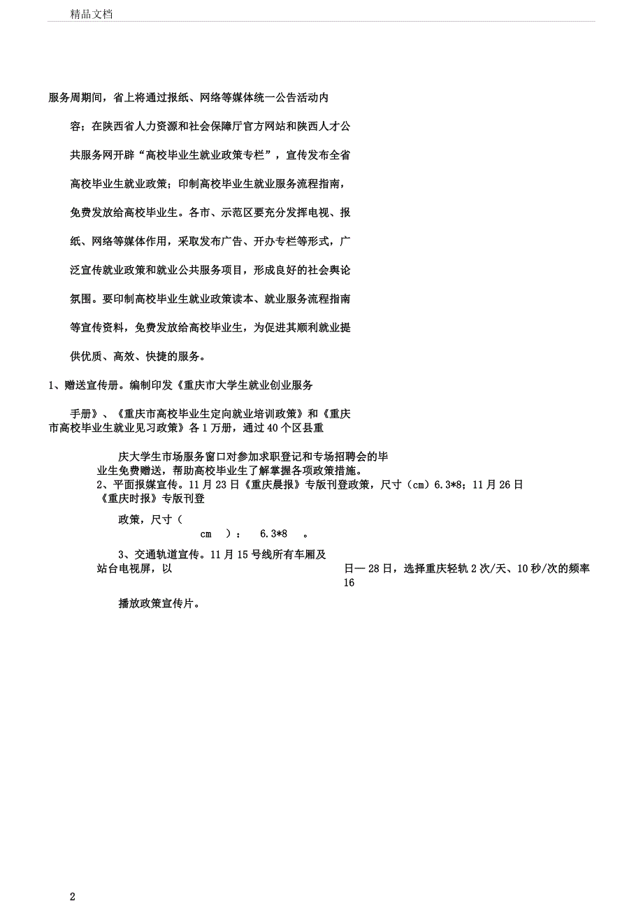 做好高校毕业生就业政策宣传.docx_第2页